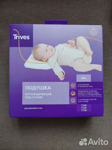 Подушка ортопедическая для малыша Trives T.109