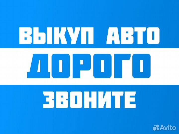 Выкуп аварийных автомобилей