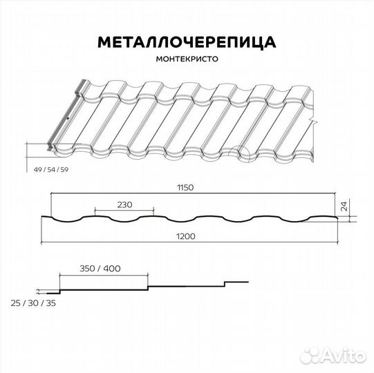 Металлочерепица Металл Профиль монтекристо