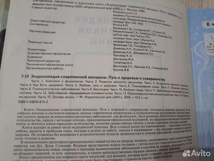 Энциклопедия для женщин