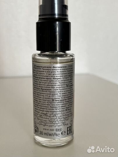 Сыворотка для волос avon