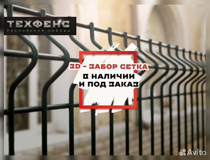 Металлический забор