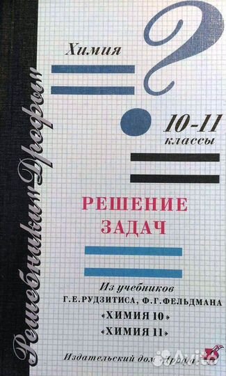 Учебники СССР химия 9 - 10 - 11 классы