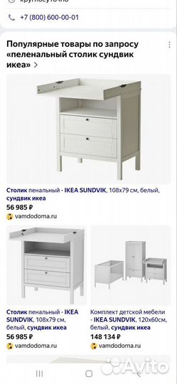 Комод IKEA