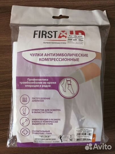 Компрессионные чулки 2 класс