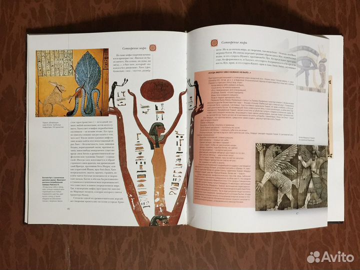 Энциклопедия «Мифы Мира» (Аванта)