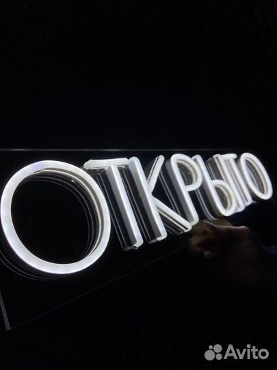 Неоновая вывеска 661
