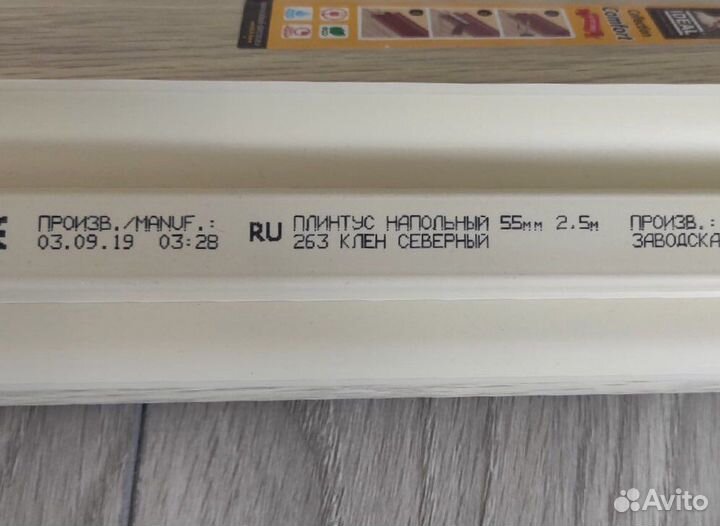 Плинтус напольный