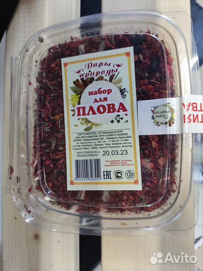 Специи для плова