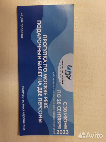 Билеты на прогулочные теплоходы River по 28.09.23