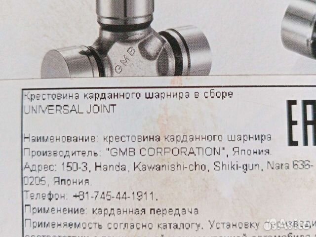 Крестовина кардана GMB 92 54,8на20,02