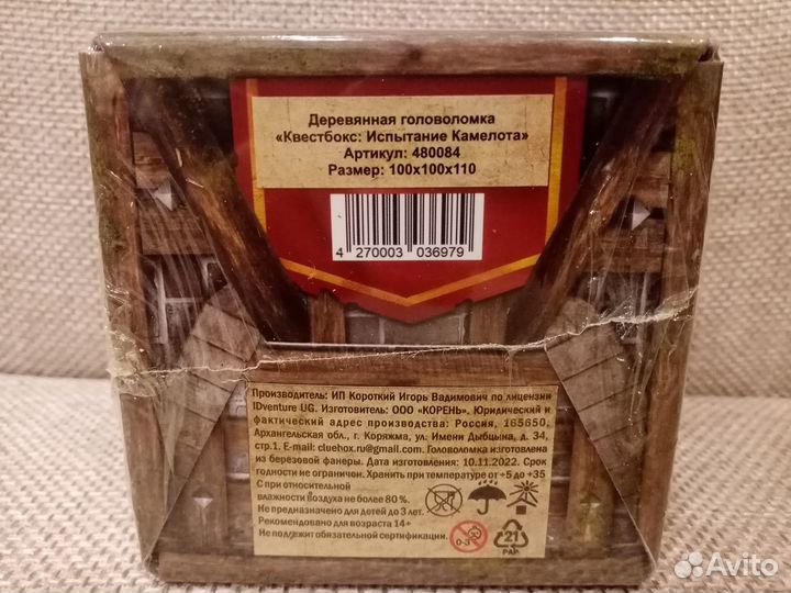 Квестбокс - головоломка 