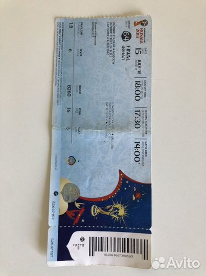 Билет на финал чемпионата мира по футболу 2018