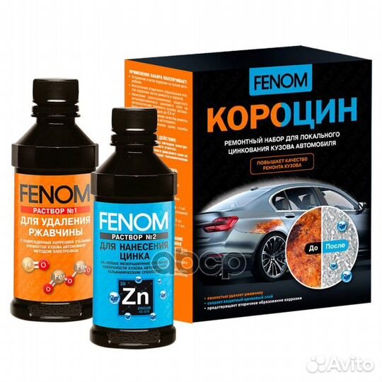 Ремонтный набор для локального цинкования кузов