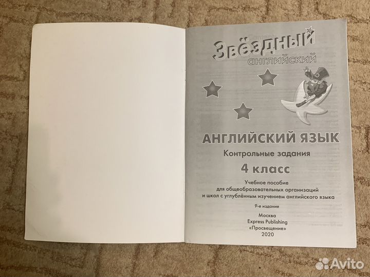 Test booklet, к учебнику Starlight 4