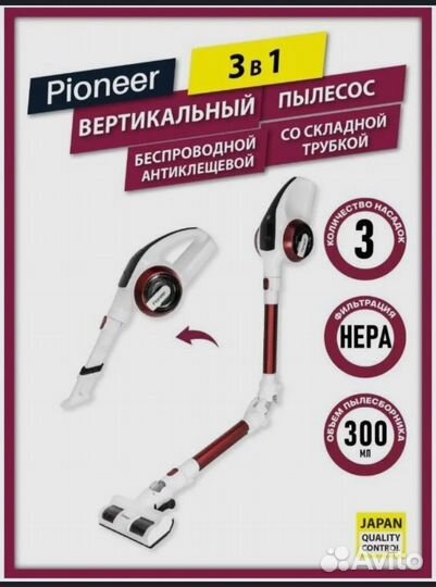Беспроводной новый пылесос Pioneer VC457S 3 в 1