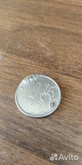 1 рубль 2020