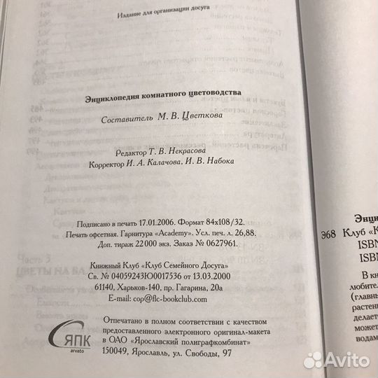 Энциклопедия комнатного цветоводства