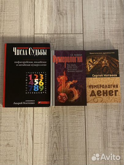 Книги по нумерологии
