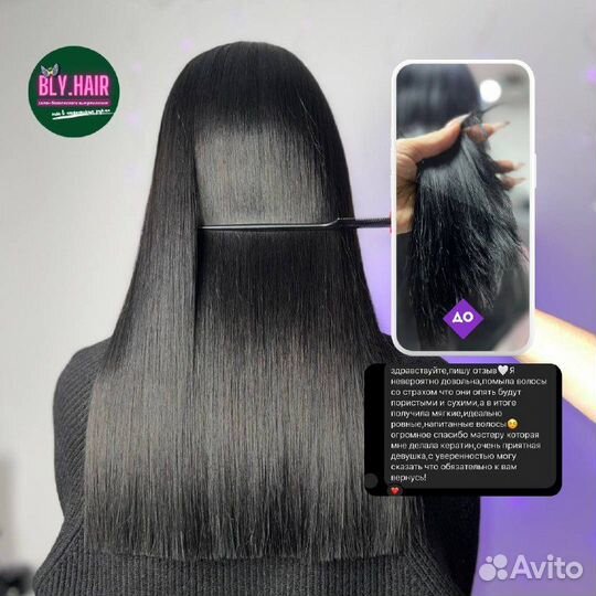 Кератиновое выпрямление ботокс для волос кератин