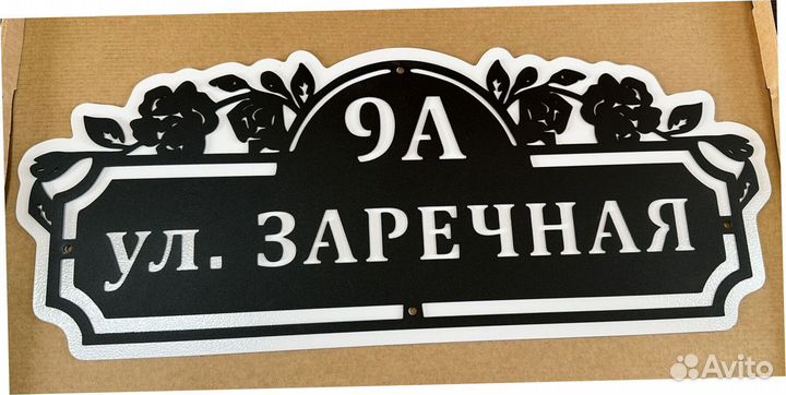 Стильная адресная табличка