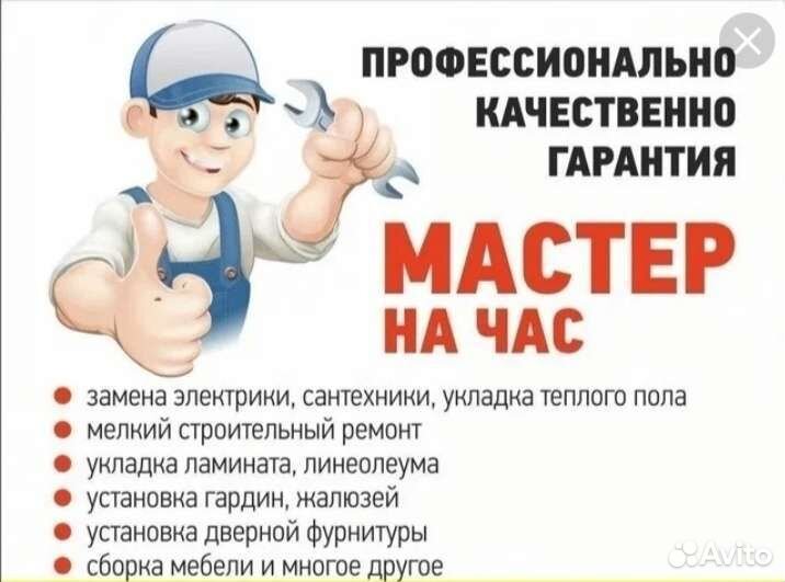 Мастер на час