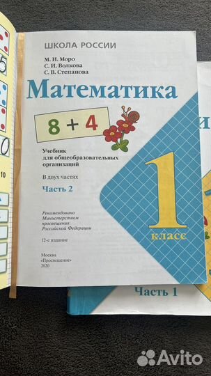 Учебник математика 1 класс