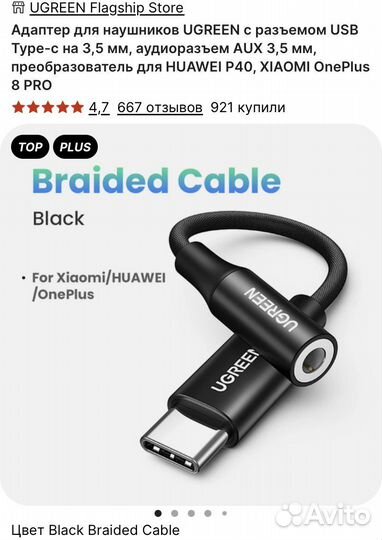 Адаптер usb type-c на 3,5 aux