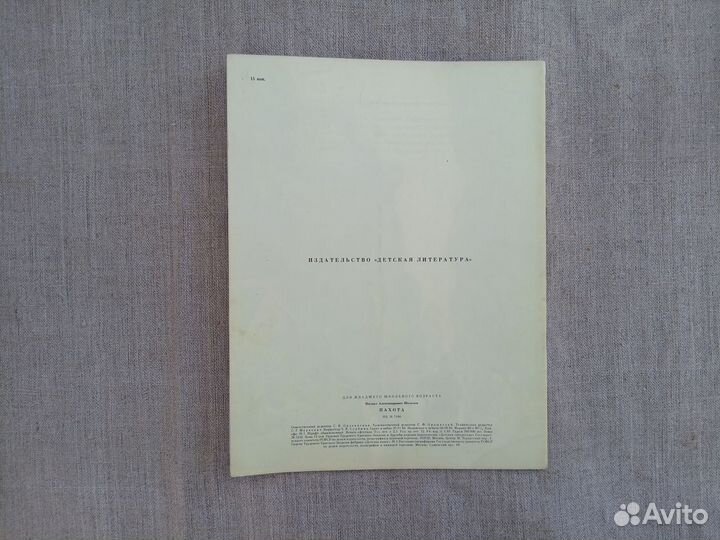 Михаил Шолохов. Пахота. Рис. А. Слепакова. 1984 го