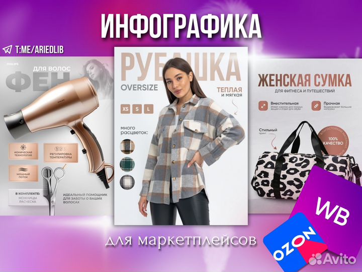 Инфографика