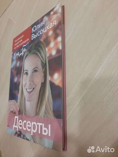 Книга Юлии Высоцкой 