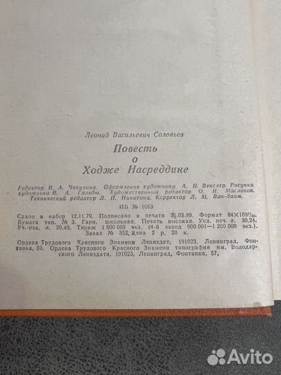 Повесть о Ходже Насреддине, Соловьев