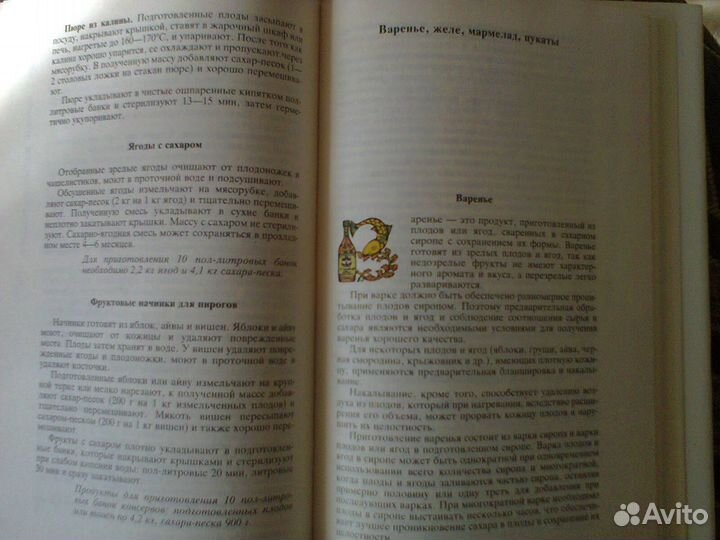 Книга по приготовлению домашней консервации