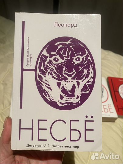 Ю Несбё: Призрак, Леопард, Пентаграмма, Снеговик