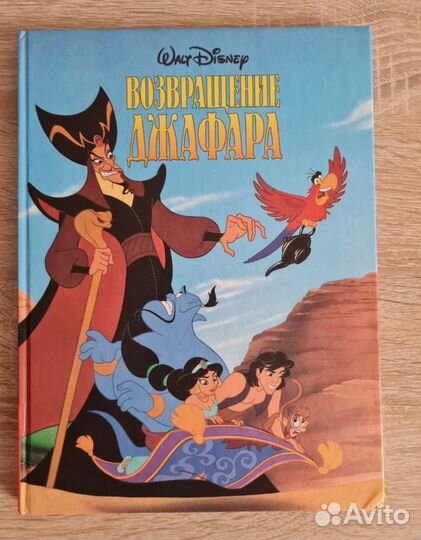 Книги Дисней