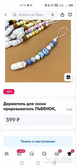 Держатель для соски Львенок