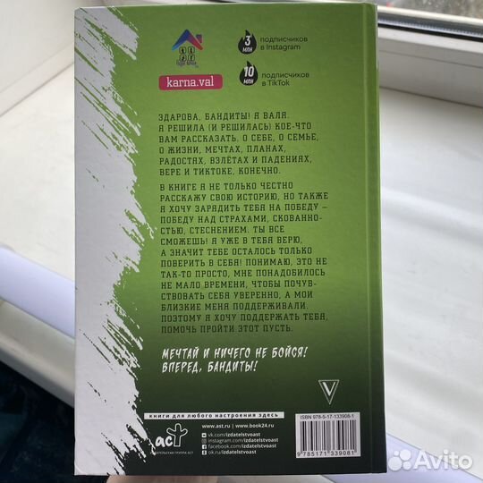 Валя Карнавал книга