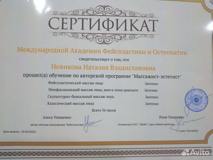 Массажист, косметолог-эстетист
