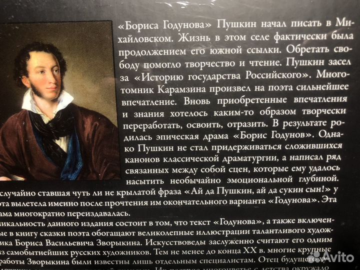 Пушкин. Борис Годунов.Сказки