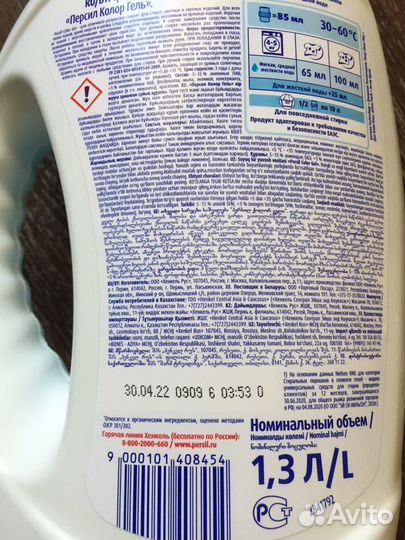 Средство для стирки « Персил»