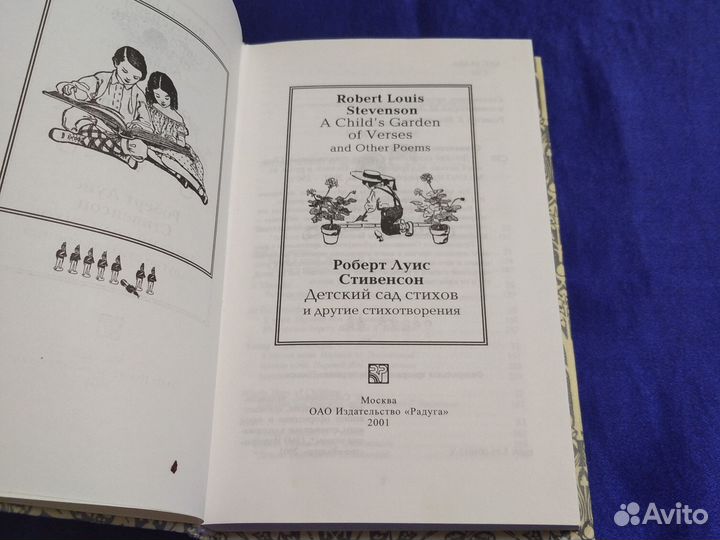 Р. Стивенсон Детский сад стихов