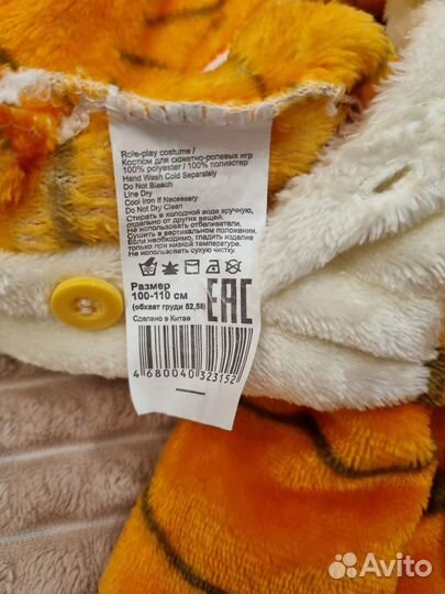 Костюм тигра