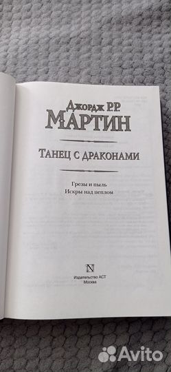 Танец с драконами