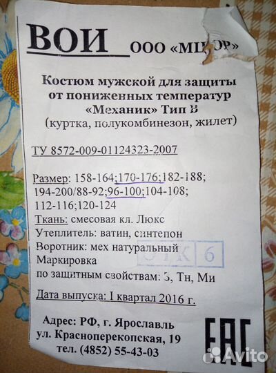 Комбинезон зимний, мужской, рабочий костюм