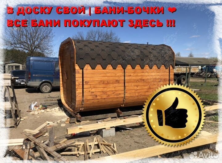 Баня бочка