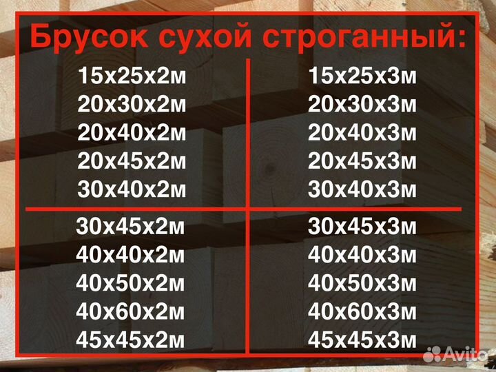 Брусок из сухой доски 45х45х3м, вс