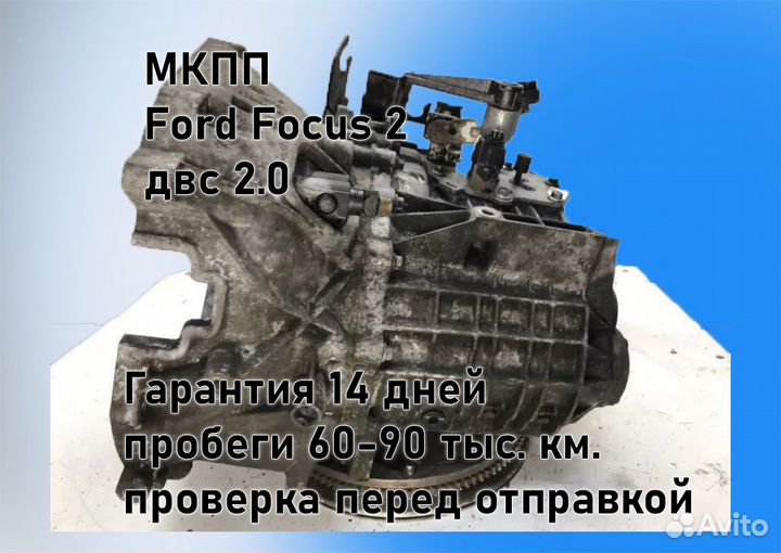 МКПП Ford Focus 2 2.0