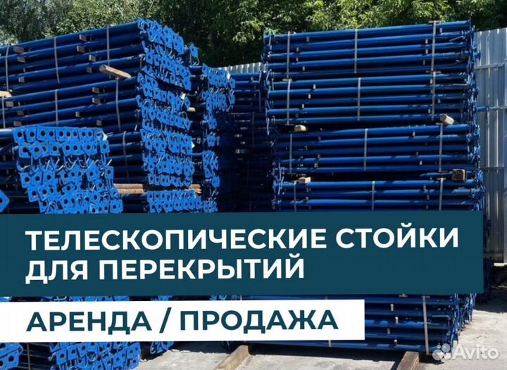 Телескопическая стойка продажа