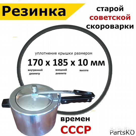 Резинка для старой советской скороварки на крышку