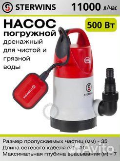 Насос погружной